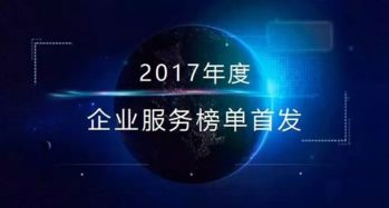 2017年最受歡迎企業服務商Top10公布，數美科技榮登榜單