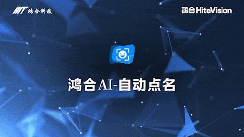 共贏教育數(shù)智未來 鴻合科技攜AI新品亮相第九屆華為全聯(lián)接大會