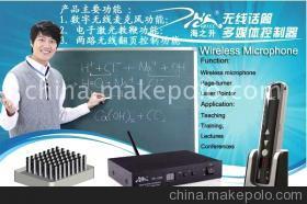無線麥克風(fēng) 煙臺(tái)開發(fā)區(qū)海升電子的專業(yè)語音教學(xué)解決方案